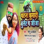 Bullet Pa Piya Hamke Patna Ghuma Di Bullet Pa Piya Mp3 Song