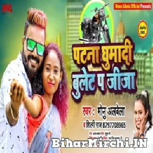 Bullet Pa Piya Hamke Patna Ghuma Di Bullet Pa Piya Mp3 Song