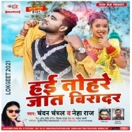 Maza Mara Bichake Chadar Hai Tohare Jaat Biradar Mp3 Song