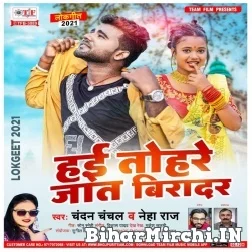 Hai Tohare Jaat Biradar (Chandan Chanchal, Neha Raj) 2021 Mp3 Song