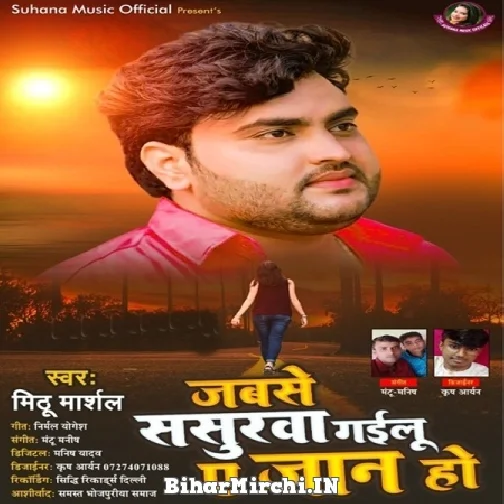 Jaan Rowatari (Mithu Marshal) 2021 Mp3 Song