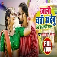 Khali Batiyaibu Ki Chikhaibo Karbe Mp3 Song