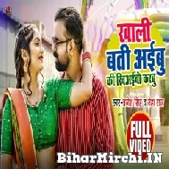 Khali Batiyaibu Ki Khiyaibo Karbu (Brajesh Singh, Neha Raj) 2021 Mp3 Song