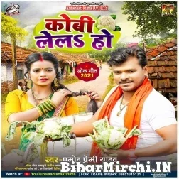 Gobhi Lela Ho (Pramod Premi Yadav) 2021 Mp3 Song