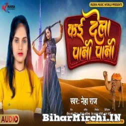 Kai Dela Water Water (Neha Raj) 2021 Mp3 Song