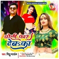 Hura Tara Choli Note Atana Faar Deba Ka Mp3 Song