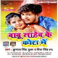 Babu Saheb Ke Kora Me Mp3 Song