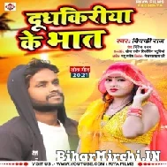 Dudhkiriya Ke Bhat (Vicky Raj) 2021 Mp3 Song