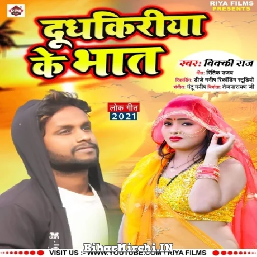 Dudhkiriya Ke Bhat (Vicky Raj) 2021 Mp3 Song