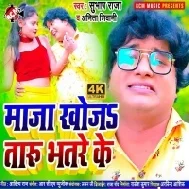 Maza Khojataru Bhatare Ke Mp3 Song