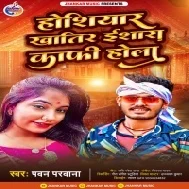 Hoshiyar Khatir Ishara Kafi Hola Mp3 Song