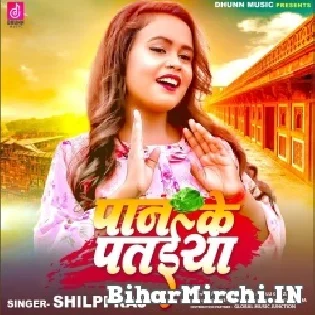 Paan Ke Pataiya Jaisan Saiyan Hamar Dolele Mp3 Song