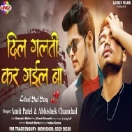 Dil Galti Kar Gail Ba Mp3 Song