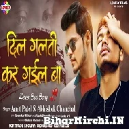 Dil Galti Kar Gail Ba (Amit Patel) 2021 Mp3 Song