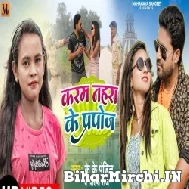 Karam Tohara Ke Perpose (KK Pandit, Shilpi Raj) 2021 Mp3 Song