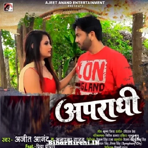 Aparadhi (Ajeet Anand, Anupma Yadav) 2021 Mp3 Song