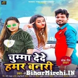 Chumma De De Hamar Banari (Shashi Lal Yadav, Prabha Raj) 2021 Mp3 Song