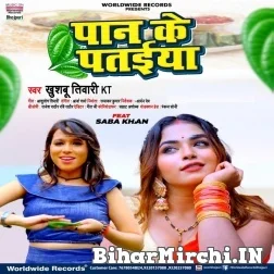 Paan Ke Pataiya (Khushboo Tiwari KT) Mp3 Song