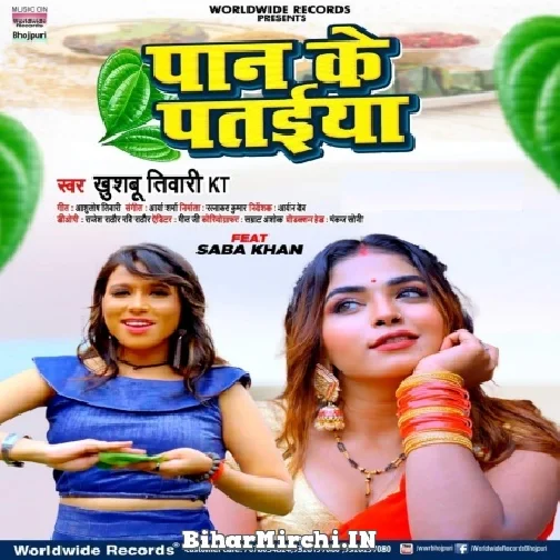 Paan Ke Pataiya (Khushboo Tiwari KT) Mp3 Song