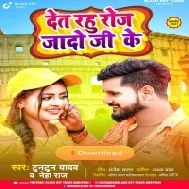 Man Bara Mahina Bhado Ke Det Rahu Roje Jado Ji Ke Mp3 Song