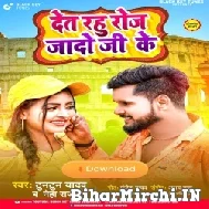 Det Rahu Roje Jado Ji Ke (Tuntun Yadav, Neha Raj) 2021 Mp3 Song