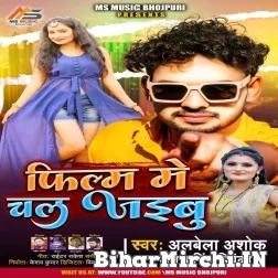 Film Me Chal Jaibu (Albela Ashok, Antra Singh Priyanka) 2021 Mp3 Song