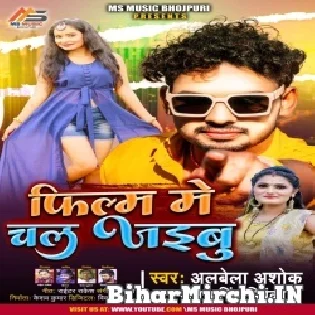 Hamara Sanghe Raha Goriya Jaldi Film Me Chal Jaibu Mp3 Song