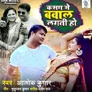 Jab Bago Me Hamse Milti Ho Soriye Kasam Se Bawal Lagti Ho Mp3 Song