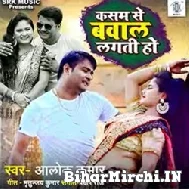 Kasam Se Bawal Lagti Ho (Alok Kumar) 2021 Mp3 Song