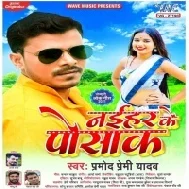 Sut Salwar Le Aai Balamua Chali Ta Luga Udhiyala Mp3 Song