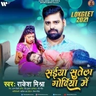 Lewa Pe Laika Niyan Sut Jala Godiya Me Ae Sakhi Mp3 Song