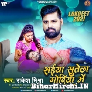 Lewa Pe Laika Niyan Sut Jala Godiya Me Ae Sakhi Mp3 Song