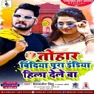 Tor Bindiya Pura India Hila Dele Ba Mp3 Song