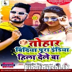 Tor Bindiya Pura India Hila Dele Ba (Vishwajeet Vishu , Mamta Maurya) 2021 Mp3 Song