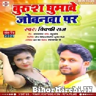 Burush Ghumawe Jobanwa Par (Vicky Raj , Shilpi Raj) 2021 Mp3 Song