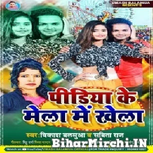 Pidiya Ke Mela Me Khela Mp3 Song