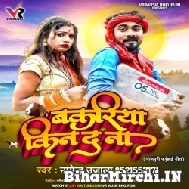 Bakariya Kin Da Na (Nagendra Ujala) 2021 Mp3 Song