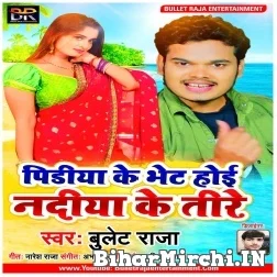 Pidiya Ke Bhet Hoi Nadiya Ke Tire (Bullet Raja) 2021 Mp3 Song