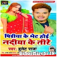 Pidiya Ke Bhet Hoi Nadiya Ke Tire (Bullet Raja) 2021 Mp3 Song