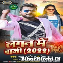 Lagan Me Baji (Chandan Chanchal, Neha Raj) Mp3 Song