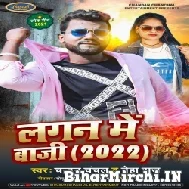 Lagan Me Baji (Chandan Chanchal, Neha Raj) Mp3 Song