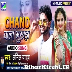 Chand Wala Mukhda (Anil Yadav, Shilpi Raj) 2021 Mp3 Song