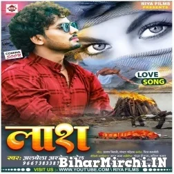 Lash (Albela Ashok) Mp3 Song