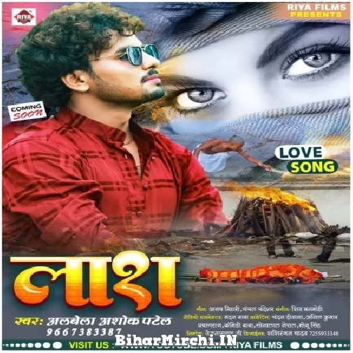 Lash (Albela Ashok) Mp3 Song