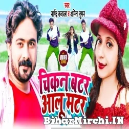 Chicken Butter Aalu Matar (Nagendra Ujala, Anita Suman) 2021 Mp3 Song