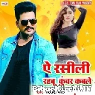 Ae Rasili Rahabu Kunwar Kable (Ritesh Pandey) 2021 Mp3 Songs