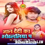 Jaan Dedi Ka Othlaliya Pa (Dhananjay Dhadkan, Antra Singh Priyanka) Mp3 Song