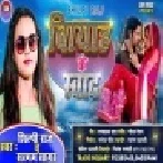 Viyah Ke Swaad Chikhada Fuljhariya Mp3 Song