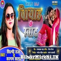 Viyah Ke Swaad (Shilpi Raj) 2021 Mp3 Song