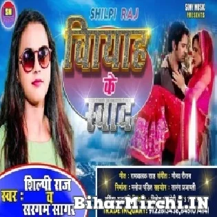 Viyah Ke Swaad Chikhada Fuljhariya Mp3 Song